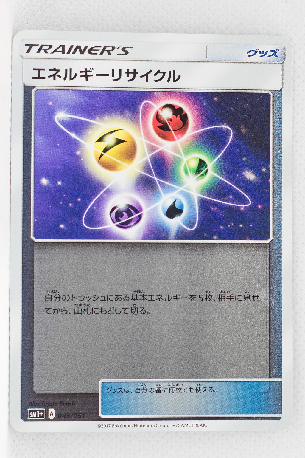 SM1+ Strengthening Pack 043/051 Energy Recycler Reverse Holo