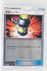 SM1+ Strengthening Pack 044/051 Enhanced Hammer Reverse Holo