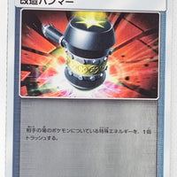 SM1+ Strengthening Pack 044/051 Enhanced Hammer Reverse Holo