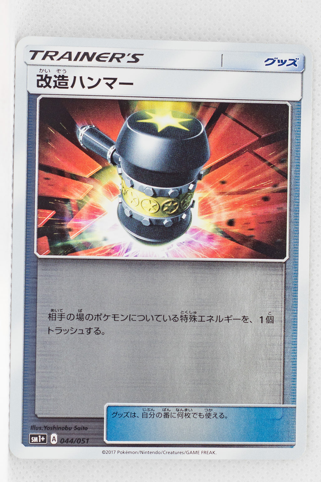 SM1+ Strengthening Pack 044/051 Enhanced Hammer Reverse Holo