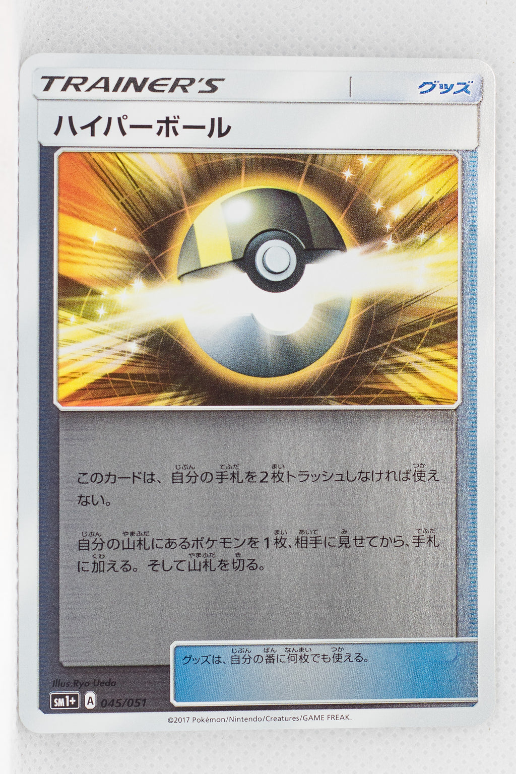 SM1+ Strengthening Pack 045/051 Ultra Ball Reverse Holo