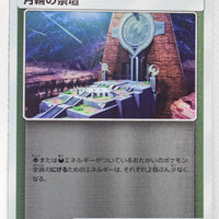 SM1+ Strengthening Pack 050/051 Altar of the Moone Reverse Holo