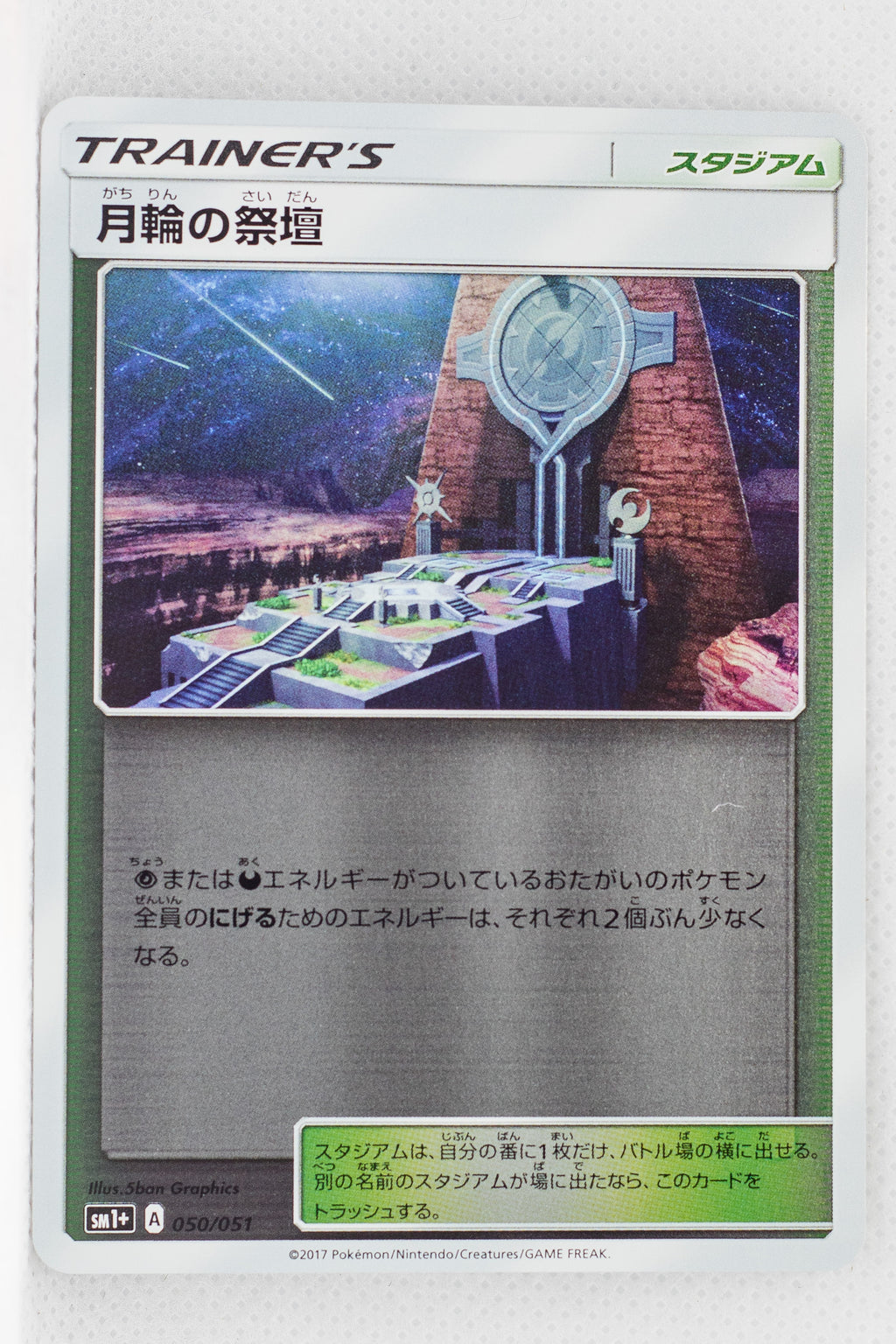 SM1+ Strengthening Pack 050/051 Altar of the Moone Reverse Holo