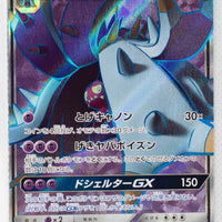 SM1+ Strengthening Pack 056/051 Toxapex GX Super Rare Holo