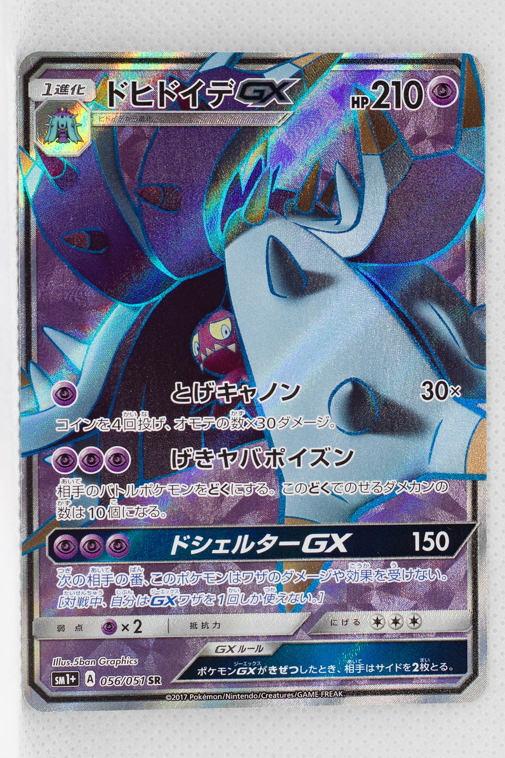 SM1+ Strengthening Pack 056/051 Toxapex GX Super Rare Holo