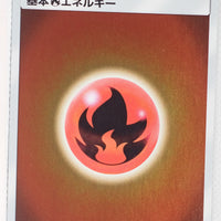 SM1+ Strengthening Pack Fire Energy Holo