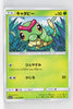 SM1 Collection Sun 001/060 Caterpie