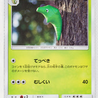 SM1 Collection Sun 002/060 Metapod