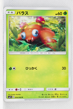 SM1 Collection Sun 004/060 Paras