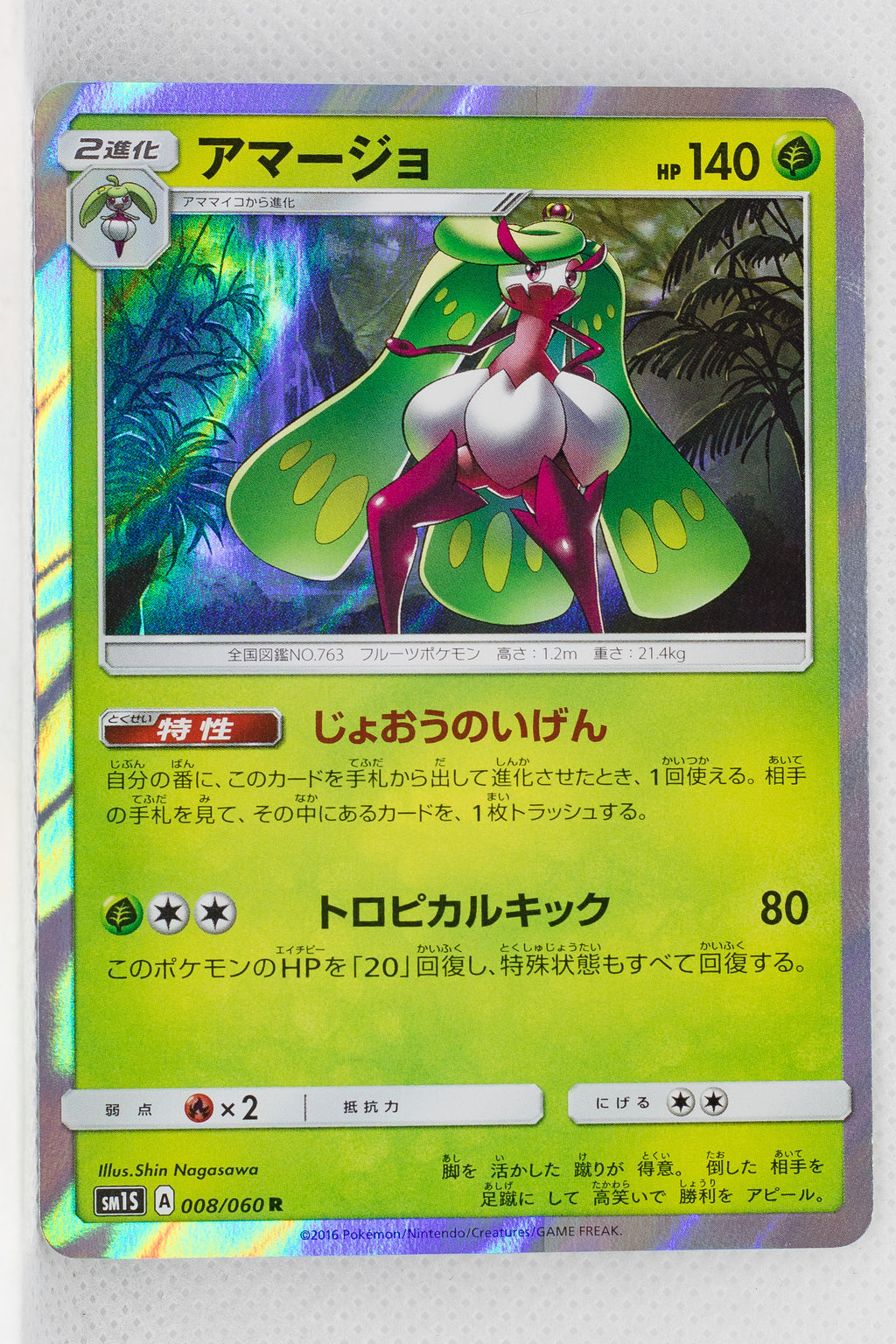 SM1 Collection Sun 008/060 Tsareena Holo