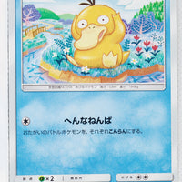 SM1 Collection Sun 012/060 Psyduck