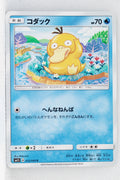 SM1 Collection Sun 012/060 Psyduck