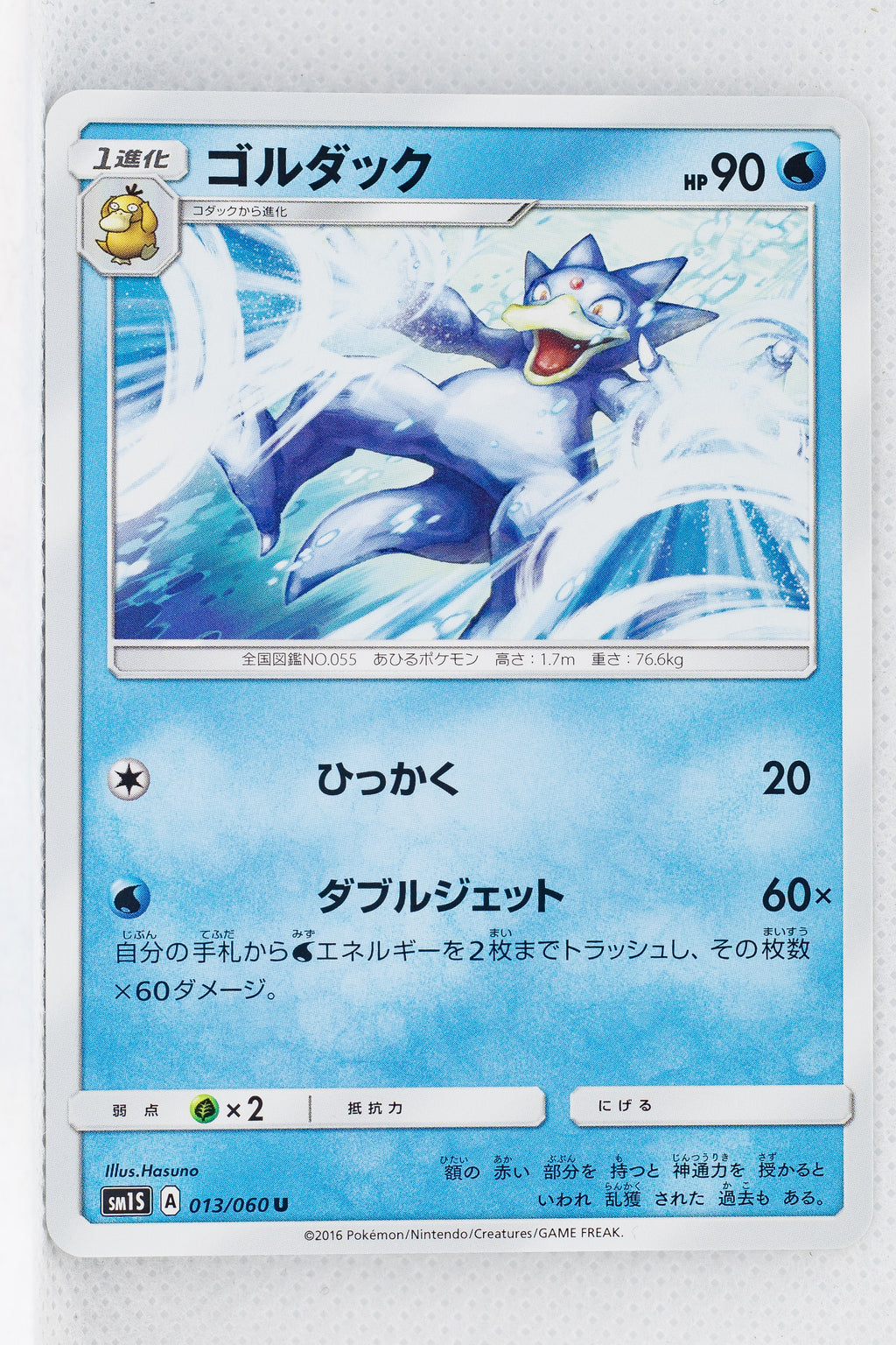 SM1 Collection Sun 013/060 Golduck