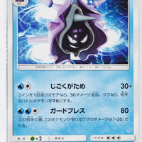 SM1 Collection Sun 015/060 Cloyster