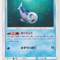 SM1 Collection Sun 017/060 Wishiwashi