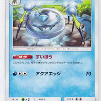 SM1 Collection Sun 019/060 Araquanid
