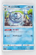 SM1 Collection Sun 019/060 Araquanid