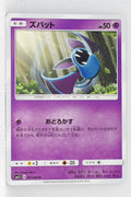 SM1 Collection Sun 021/060 Zubat