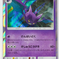 SM1 Collection Sun 023/060 Crobat Holo