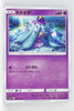 SM1 Collection Sun 025/060 Mareanie