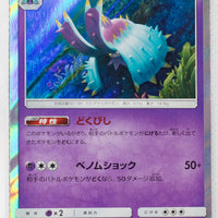 SM1 Collection Sun 026/060 Toxapex Holo