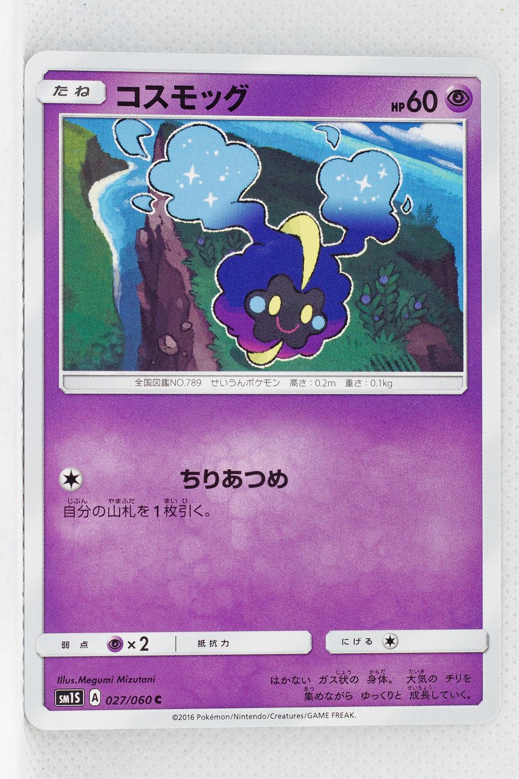 SM1 Collection Sun 027/060 Cosmog