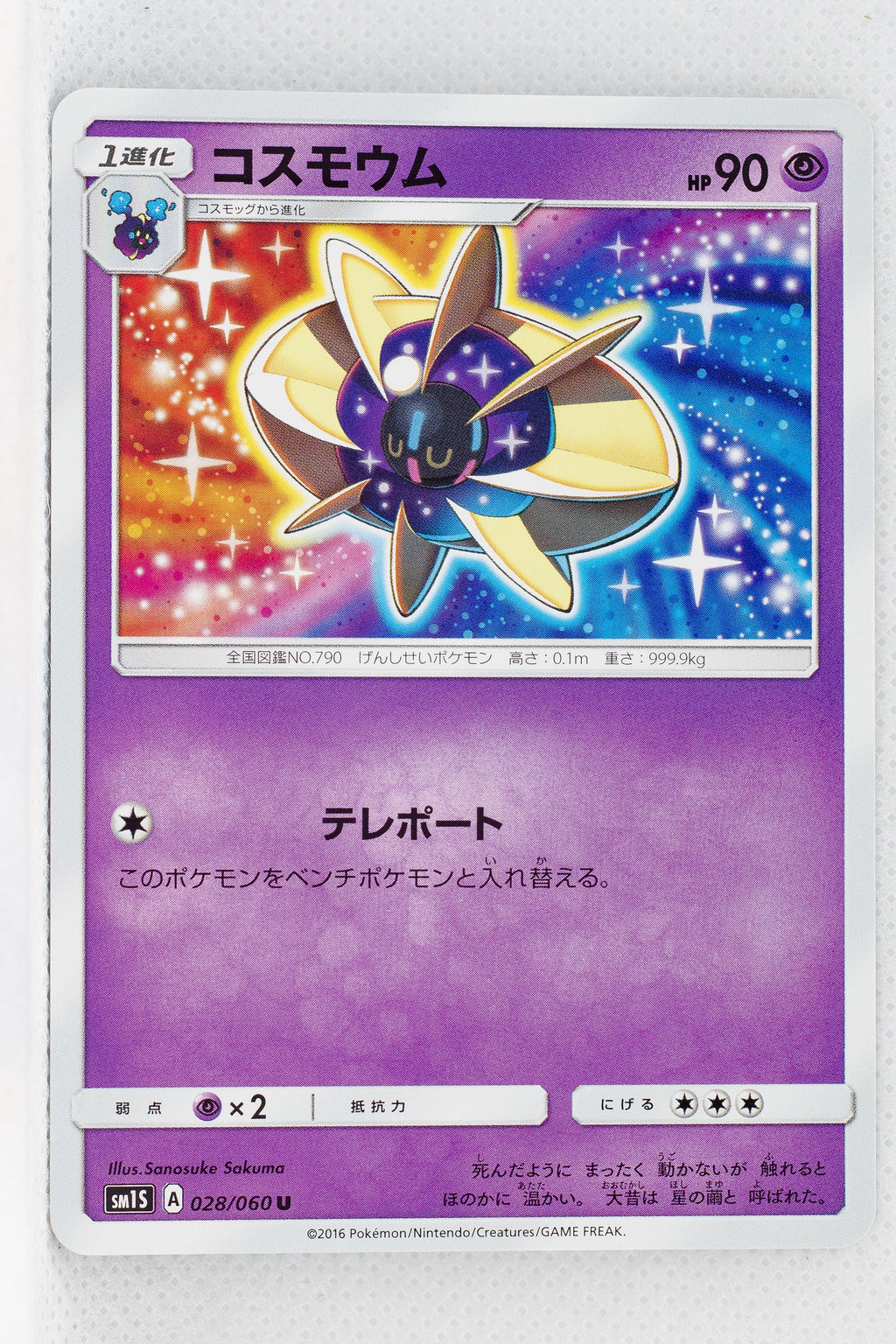 SM1 Collection Sun 028/060 Cosmoem