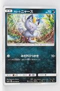 SM1 Collection Sun 032/060 Alolan Meowth