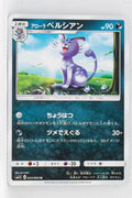 SM1 Collection Sun 033/060 Alolan Persian
