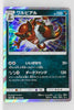 SM1 Collection Sun 036/060 Krookodile Holo