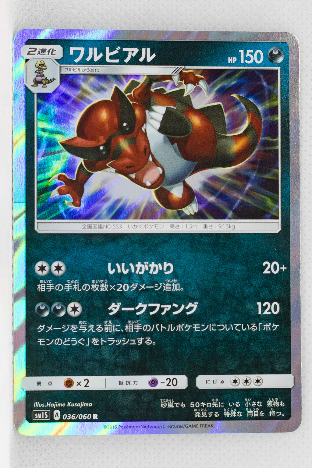 SM1 Collection Sun 036/060 Krookodile Holo