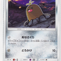 SM1 Collection Sun 037/060 Alolan Diglett