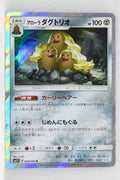 SM1 Collection Sun 038/060 Alolan Dugtrio Holo