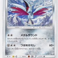 SM1 Collection Sun 039/060 Skarmory