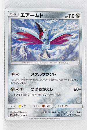 SM1 Collection Sun 039/060 Skarmory