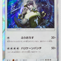 SM1 Collection Sun 043/060 Kangaskhan Holo