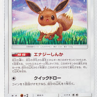 SM1 Collection Sun 044/060 Eevee