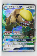 SM1 Collection Sun 050/060	Gumshoos GX Holo