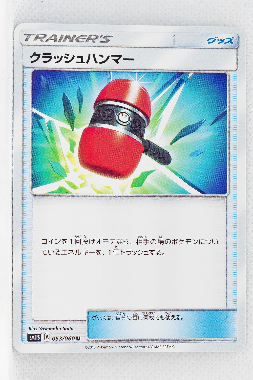 SM1 Collection Sun 053/060 Crushing Hammer