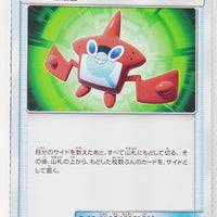 SM1 Collection Sun 056/060 Rotom Dex