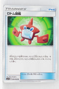 SM1 Collection Sun 056/060 Rotom Dex