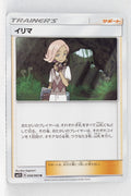 SM1 Collection Sun 058/060 Ilima