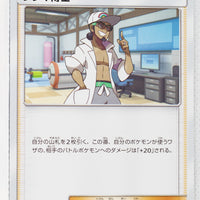 SM1 Collection Sun 059/060 Professor Kukui