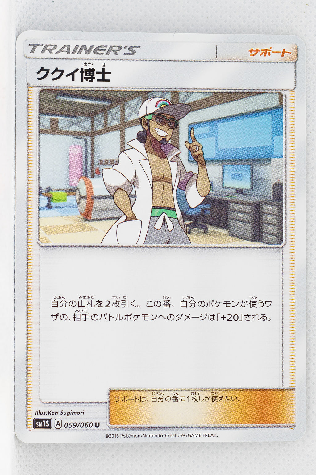 SM1 Collection Sun 059/060 Professor Kukui