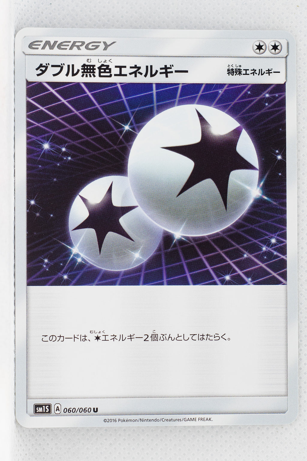 SM1 Collection Sun 060/060 Double Colorless Energy