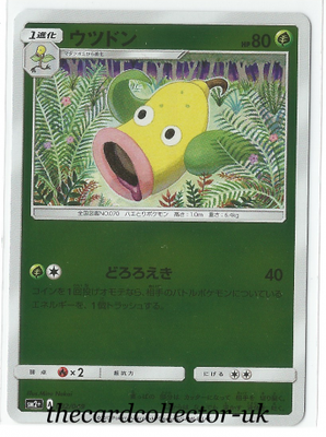 SM2+ Beyond a New Challenge 002/049 Weepinbell Reverse Holo