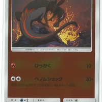 SM2+ Beyond a New Challenge 008/049 Salandit Reverse Holo