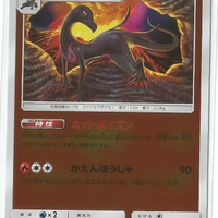 SM2+ Beyond a New Challenge 009/049 Salazzle Reverse Holo