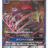 SM2+ Beyond a New Challenge 010/049 Salazzle GX Holo