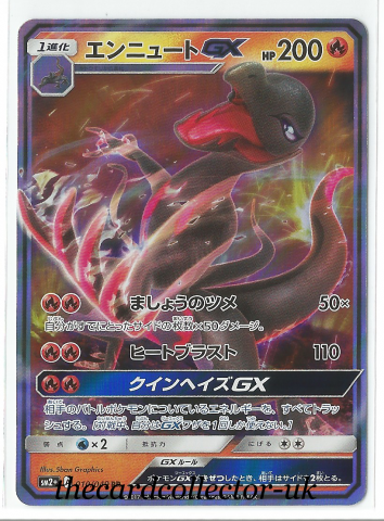 SM2+ Beyond a New Challenge 010/049 Salazzle GX Holo